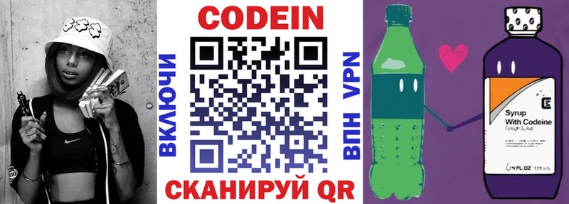 Codein напиток Lean (лин)  Купить где  Донской 
